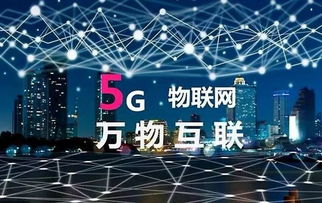 5G萬(wàn)物互聯(lián) 真正的新科技元年開啟